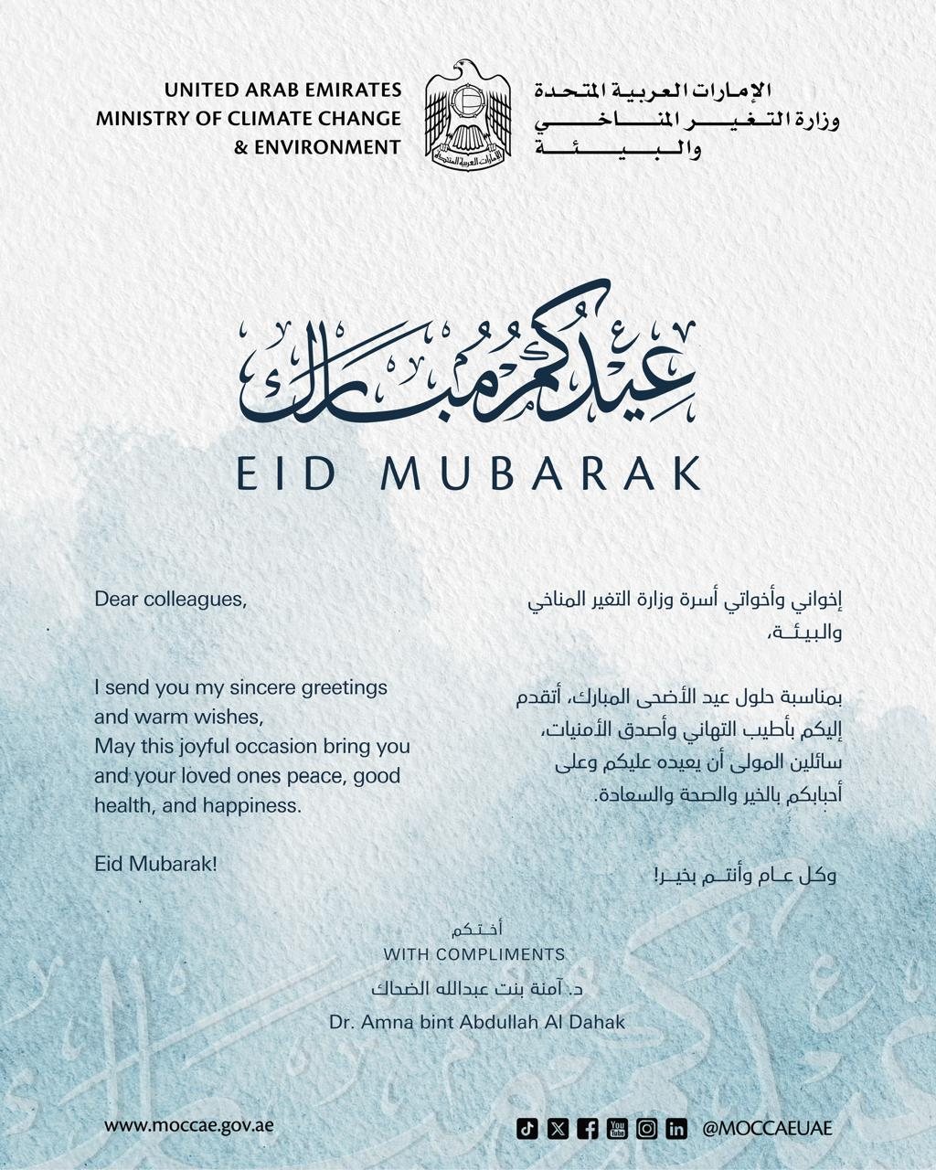 Ministry Eid greeting card