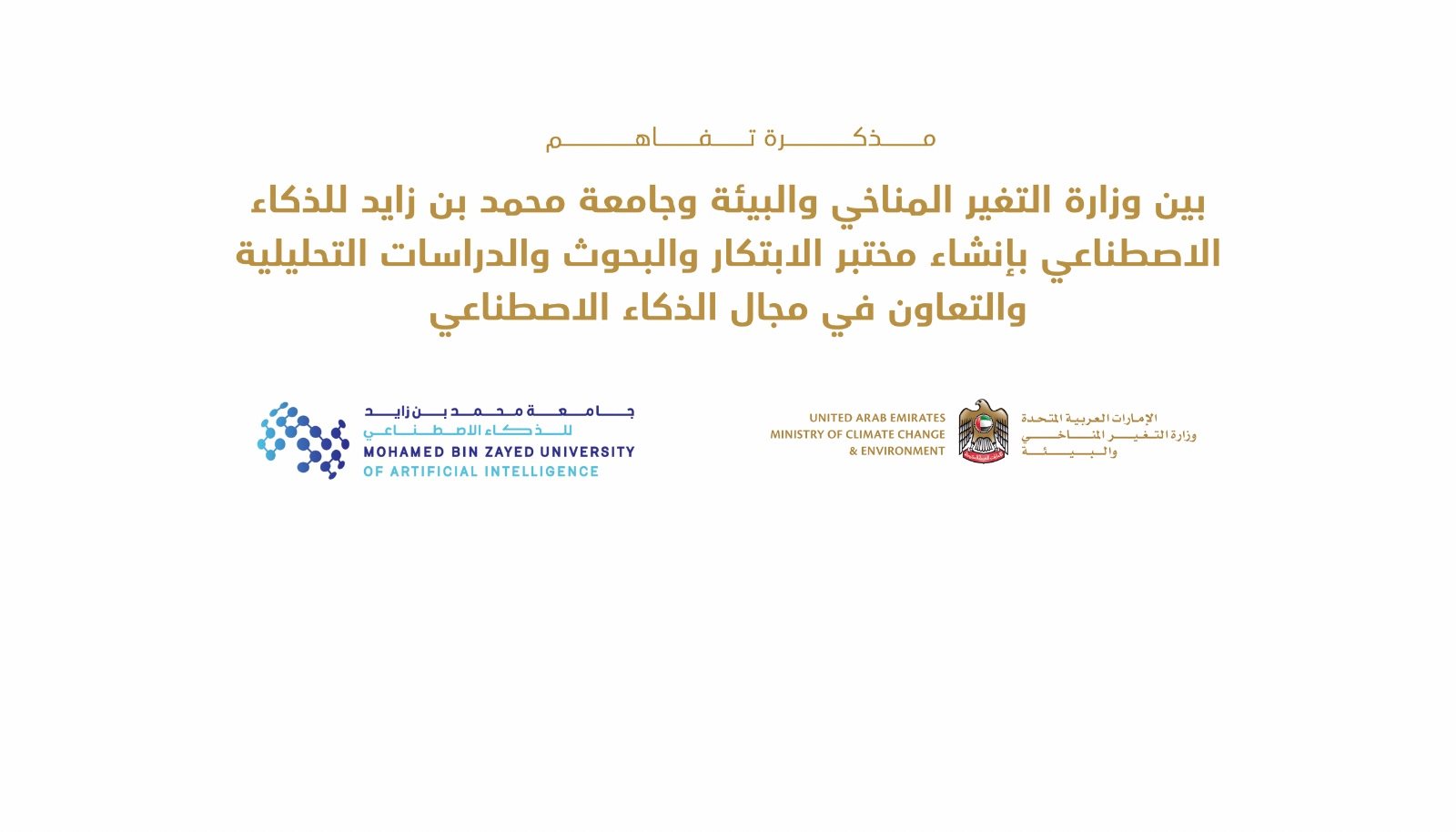 MOU signing screen, MOCCAE and MBZUAI