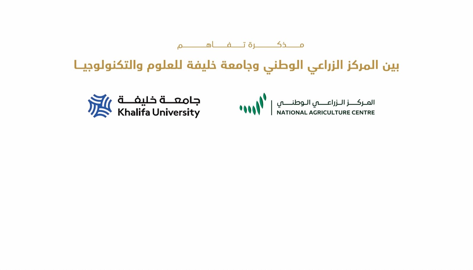 MOU signing screen, NAC and Khalifa University