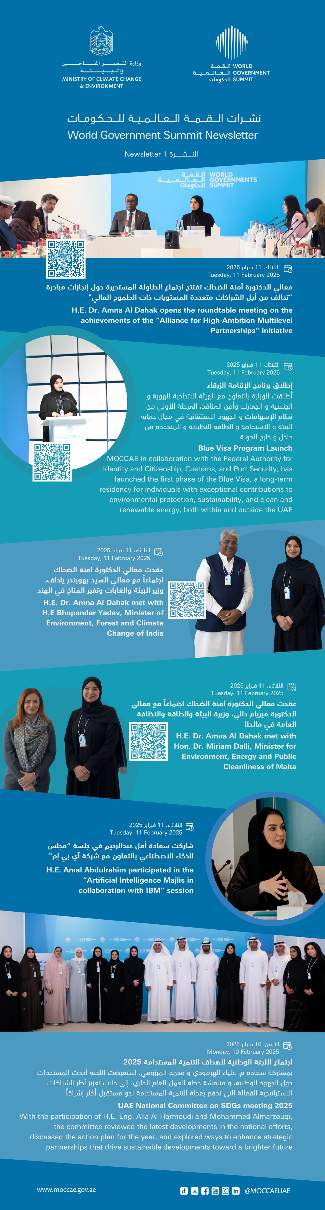 World Government Summit internal newsletter